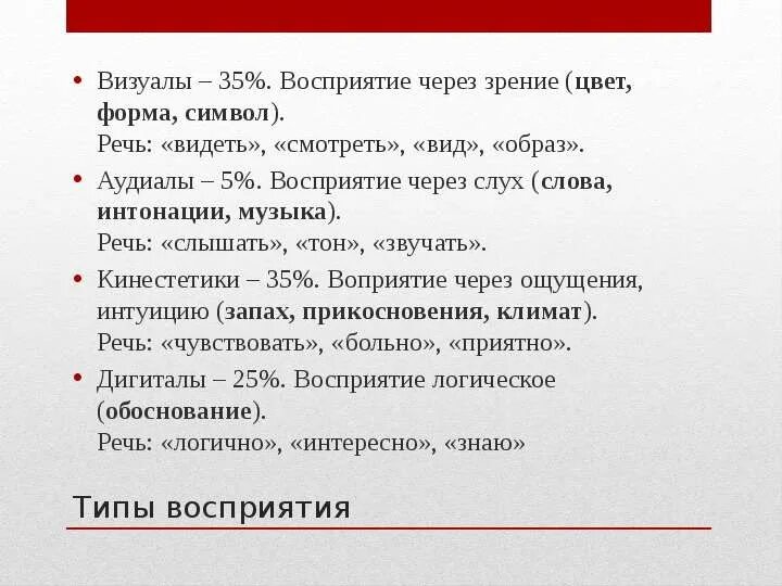 Аудиал визуал кинестетик тип. Визуалы тип восприятия. визуалы аудиалы кинестетики и дигиталы. аудиал визуал кинестетик дискрет. типы людей визуалы аудиалы и кинестетики.