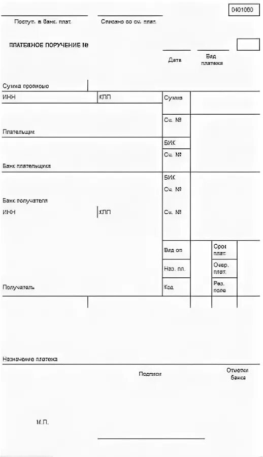 Платежное поручение образец пустой. Платёжное поручение бланк образец заполнения. Платежное поручение пустой бланк. Образец Бланка платежного поручения. Платежки распечатала