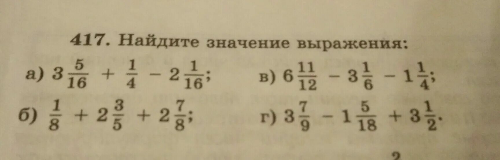 Найдите значение выражения 17 6. 611 Найдите значение выражения. Вычисли значение выражения 813.. 417 Найдите значение выражения. Найдите значение выражения 1 1/14 1 5/7.