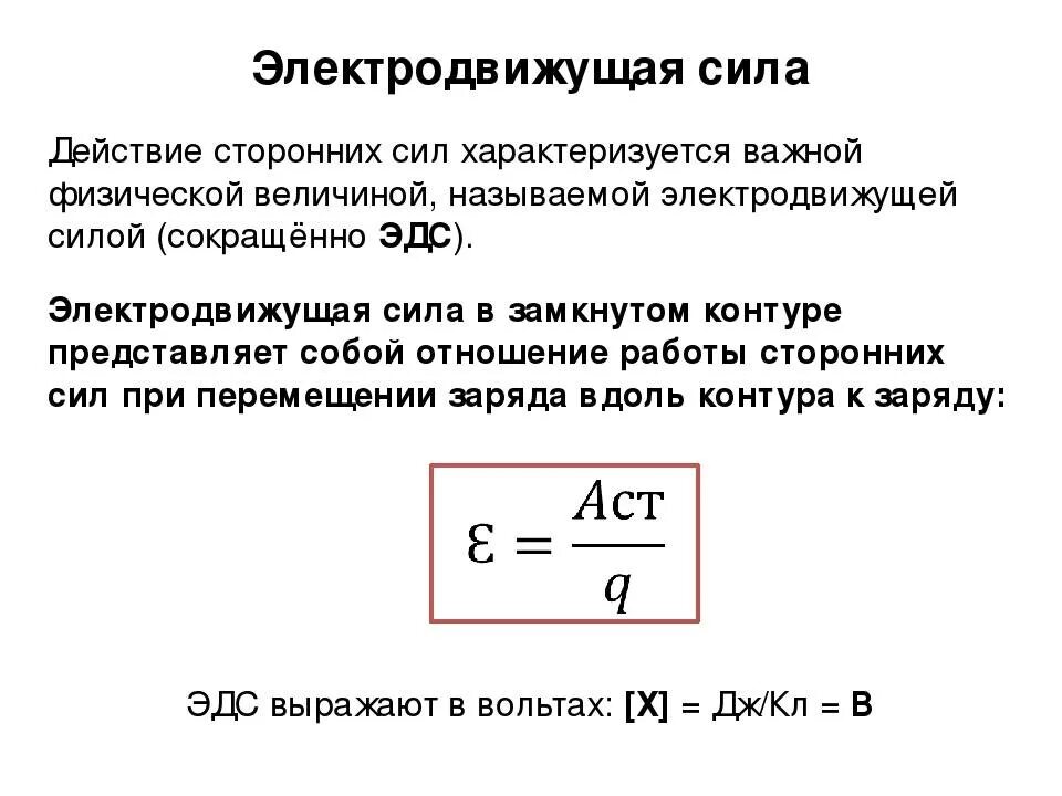 Формула силы тока с эдс. Эдс источника тока для полной цепи. эдс источника тока формула. основная формула эдс. эдс полной цепи через напряжение.