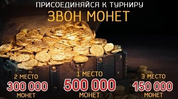 Звучание монет. Звон монет скиданенко. Платиновое правило. Звуковая монета а. Звук сбора монет.