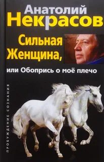 Книга сильному человеку