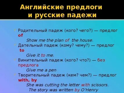 Правила предлогов в английском языке таблица