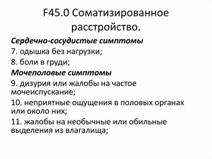 Соматоформное
