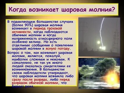 На этом есть молния