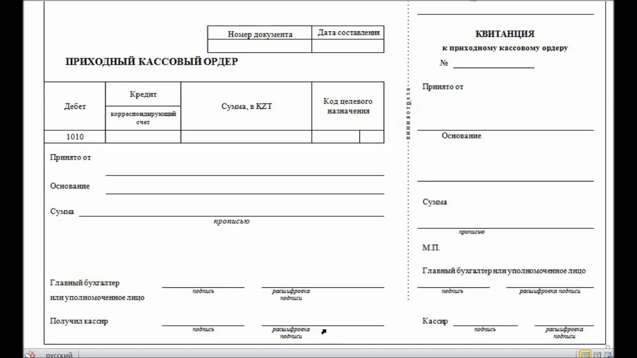 Кассовый чек без приходного ордера. Приходный кассовый ордер. Квитанция к приходному кассовому ордеру. Квитанция кассовый ордер. Приходный кассовый ордер РК В эксель.