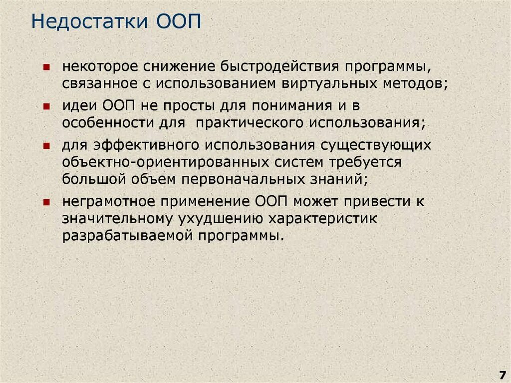 Недостатки ооп. Основные плюсы ооп. недостатки объектно ориентированного подхода. достоинства и недостатки ооп.