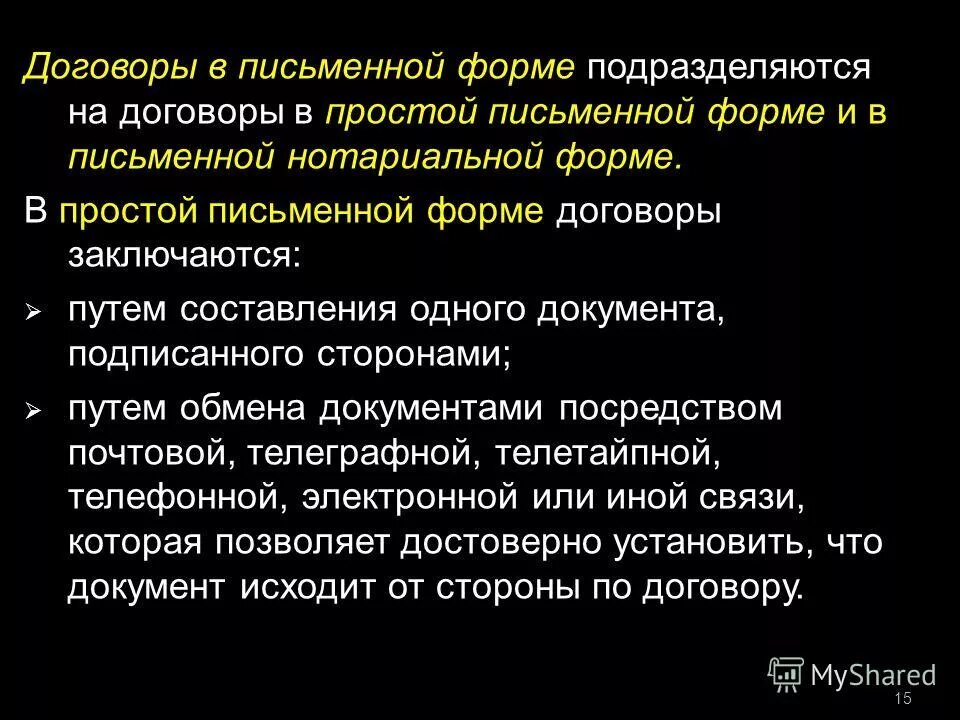 определение формы договора. способы заключения договора в письменной форме. форма договора. письменные договоры заключаются путем. договор заключается в письменном виде.