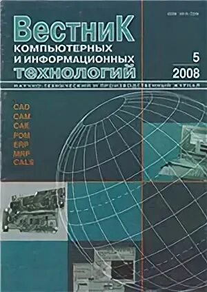 Журнал вестник. Взгляд в будущее 2022. Вестник компьютерных и информационных технологий. Вестник компьютерных и информационных технологий. Журнал о технологиях.