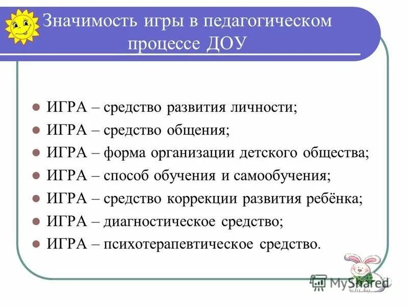 Игра это средство развития личности. Социальное значение игры. Значение игры в обучении. Средства игры Обществознание. Смысл игры в данные