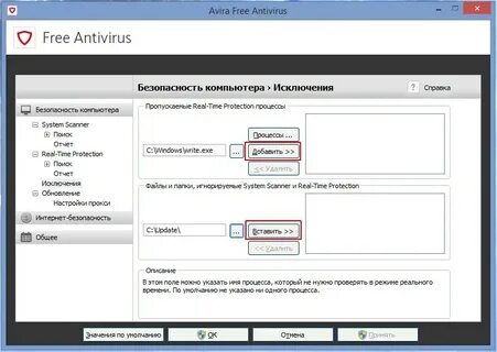 Как добавить в антивирус исключение