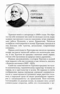 Литература 6 класс учебник тургенев