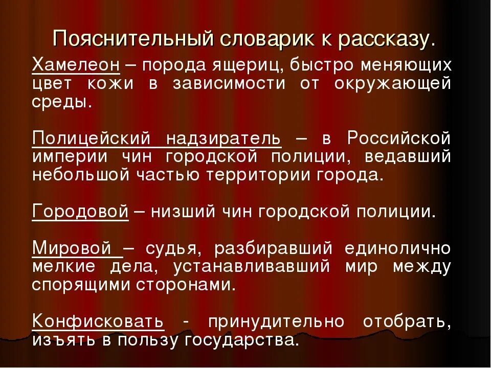 В зависимости от чего меняется отношение очумелова. Хамелеон Чехова анализ. Анализ рассказа Чехова хамелеон. Анализ рассказа а. п. Чехова "хамелеон".. Анализ произведении хамелеон Чехова.