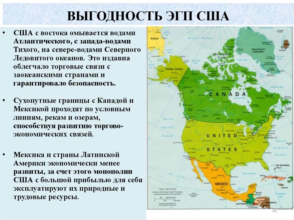 Экономическо-географическое положение США. ЭГП Северной Америки карта. Экономико географическое положение США. ЭГП США. Какое время года в северной америке