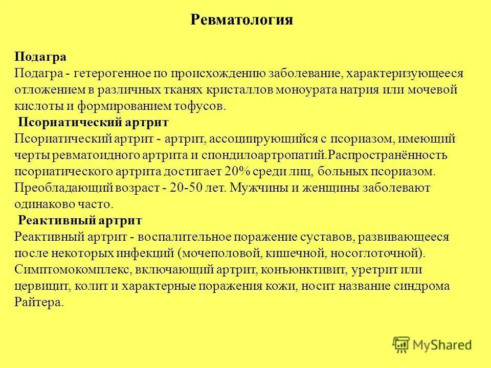 Подагра задача. Подагра задачи лфк. Псориатический артрит этиопатогенез. Гимнастика при подагре. Генетические задачи на пенетрантность.