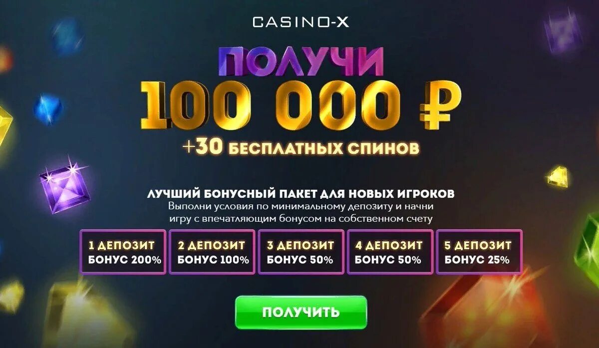 Cryptoboss casino бездепозитный бонус onlinecryptoboss. Казино х. Бонусы казино. Казино х бонус.