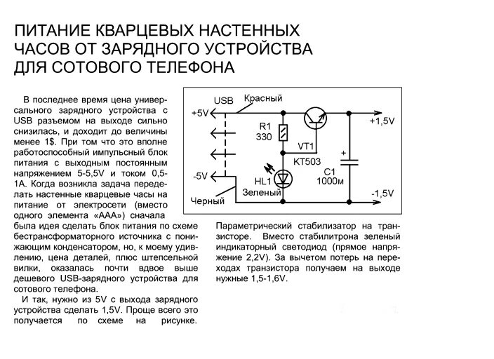 Схема зарядного устройства 3.7 в. Схема зарядки на 1 транзисторе. Питание мультиметра от 1.5 вольт схема. Схема зарядки АКБ телефона.