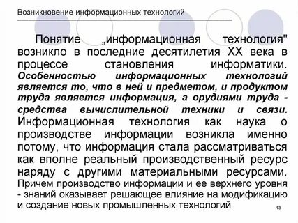 Концептуальные информационные технологии