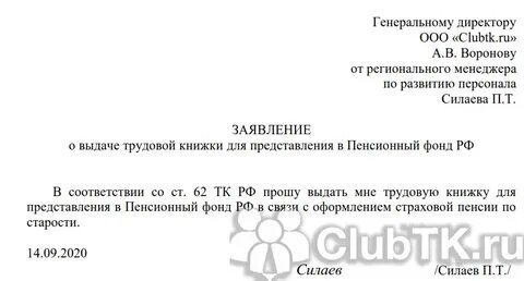 Учредитель уволил сотрудника