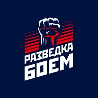 Канал разведка