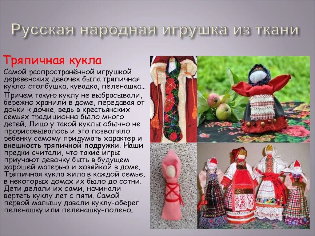 Русские народные игрушки куклы. Народная тряпичная кукла Столбушка. Столбушка кукла оберег. Кукла оберег тряпичная кукла Столбушка. Славянская кукла оберег Столбушка.