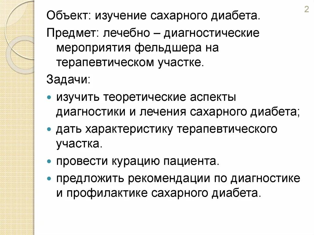 Роль фельдшер в профилактике сахарного диабета. Презентация по сахарному диабету. Памятка сахарный диабет. Профилактика сахарного диабета. Плакат по сахарному диабету.