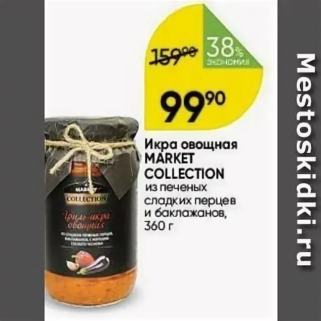 Market collection перекресток. Маркет коллекшн перекресток. Продукция Маркет коллекшн. Маркет коллекшн оливки. Маркет collection