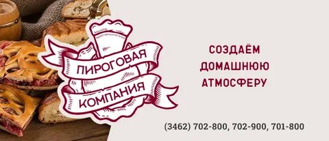 Пироговая сургут