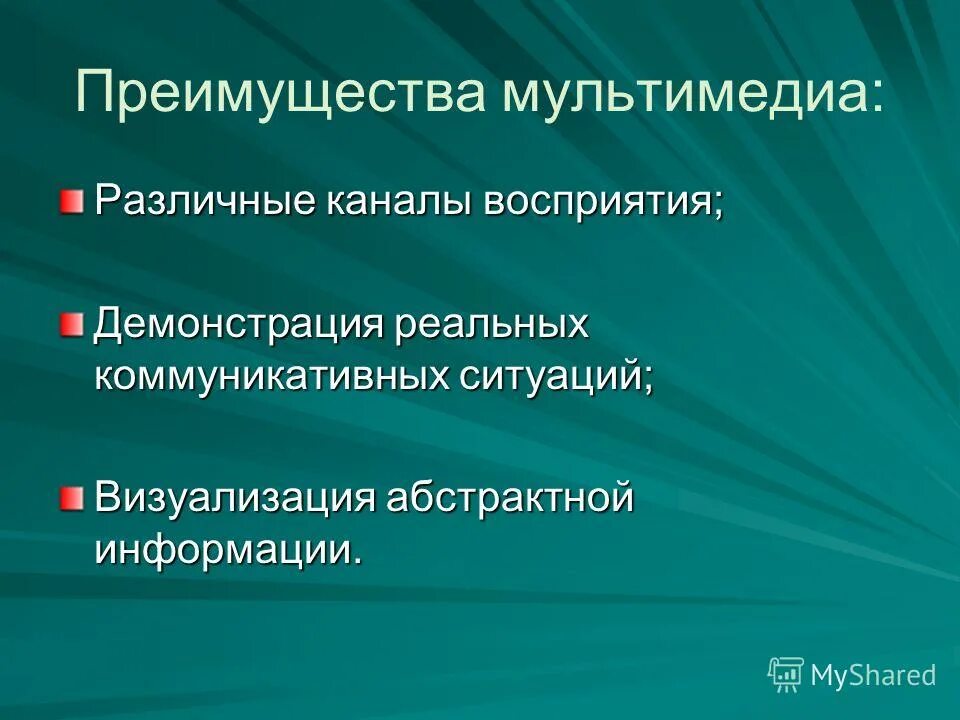Достоинства мультимедиа. Преимущества музеев как источника знаний. Плюсы и минусы мультимедийных презентаций. Достоинства мультимедиа. Достоинства мультимедиа.