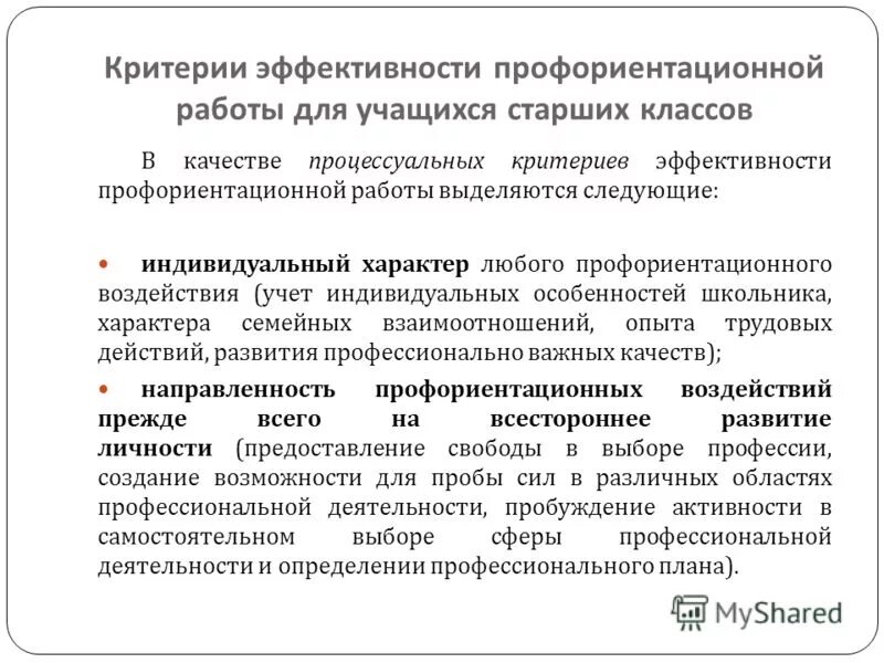 Критерии профориентационной работы. Эффективность профориентационной работы. Показатели эффективности профориентационной работы в школе. Анализ эффективности проведенной профориентационной работе. Эффективность профориентационной работы.