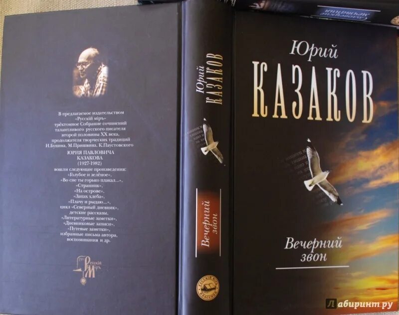 Произведения Юрия Павловича Казакова. Книги Казакова. Рассказы Юрия Казакова.