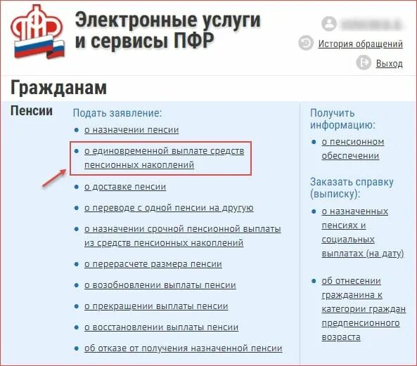 Единовременная выплата средств пенсионного фонда. Заявление о накопительной части пенсии через госуслуги. Как подать заявление на выплату пенсионных накоплений. Госуслуги заявление на выплату накопительной части пенсии. Заявление о выплате средств пенсионных накоплений через госуслуги.