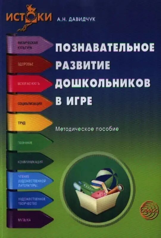 Маханева театрализованные занятия в детском саду. Литература по игре дошкольника. Д театрализованные занятия в детском саду. Развитие речи книга для дошкольников. Сборник материалов 3-7 лет.