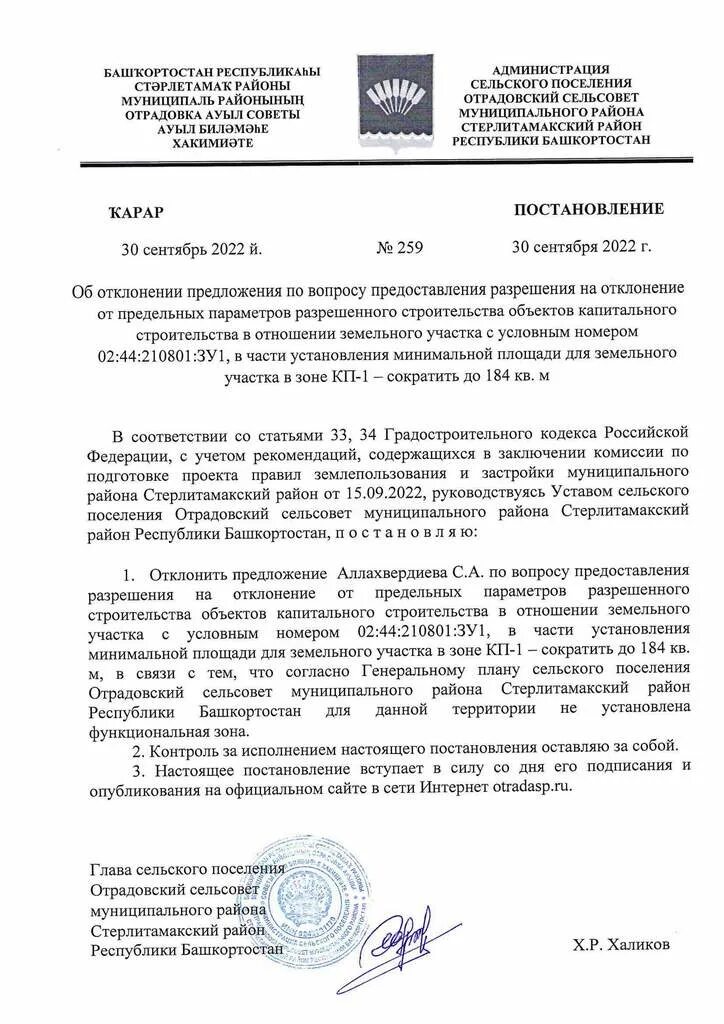 Разрешение отклонение от предельных параметров разрешенного строительства. Об отказе в предоставлении разрешения на отклонение. разрешение на допуск в здание образец.