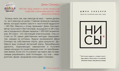 Джен синсеро книги