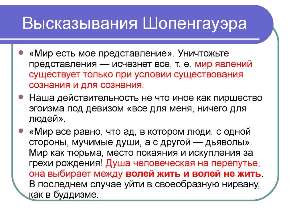 Высказывания пояснение. Шопенгауэр афоризмы. Цитаты Шопенгауэра. Афоризмы Артура Шопенгауэра. Шопенгауэр афоризмы о женщинах.