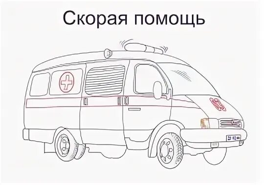 Распечатать скорую помощь раскраска Раскраска автомобиль скорой помощи