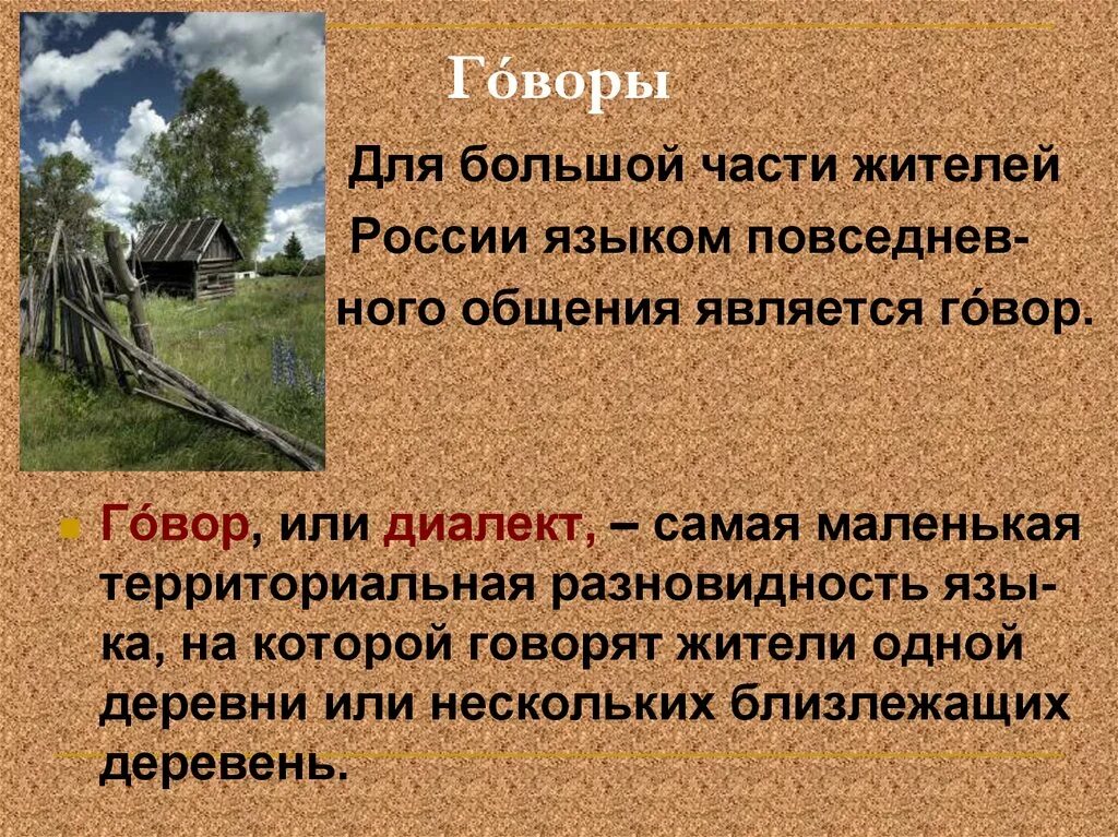 Как назывался языковой диалект на котором разговаривали. Презентация на тему диалектизмы. диалекты презентация. что такое диалекты 6 класс. диалекты русского языка 6 класс.