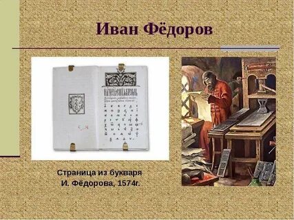 Федоров страница