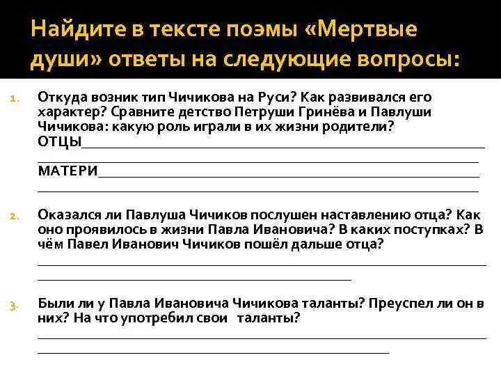 Мертвые души 1 глава тест с ответами. Вопросы по 2 главе мертвые души. Вопросы к поэме мертвые души. Вопросы по мертвым душам.