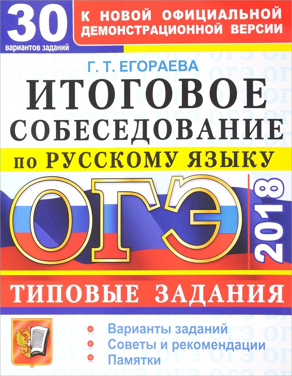 Итоговое собеседование русский язык вариант 505