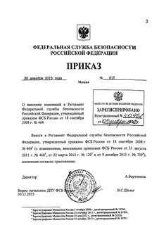 Приказы фскн