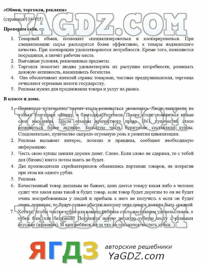 Общество 7 класс боголюбова ответы. Обществознание 7 класс учебник Боголюбова бедность и богатство. Обществознание 7 класс учебник Боголюбов Иванова Городецкая 2020. Общество 7 класс вопросы. Гдз общество 7 класс Боголюбов.