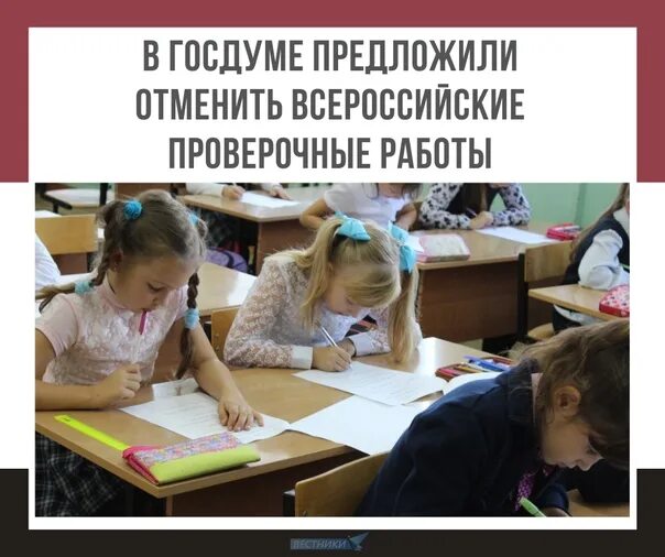 В природе есть удивительные праздники впр 8. ВПР отменили. ВПР когда отменят в школах. Отменили контрольную работу. Отмена ВПР В 4 классе.