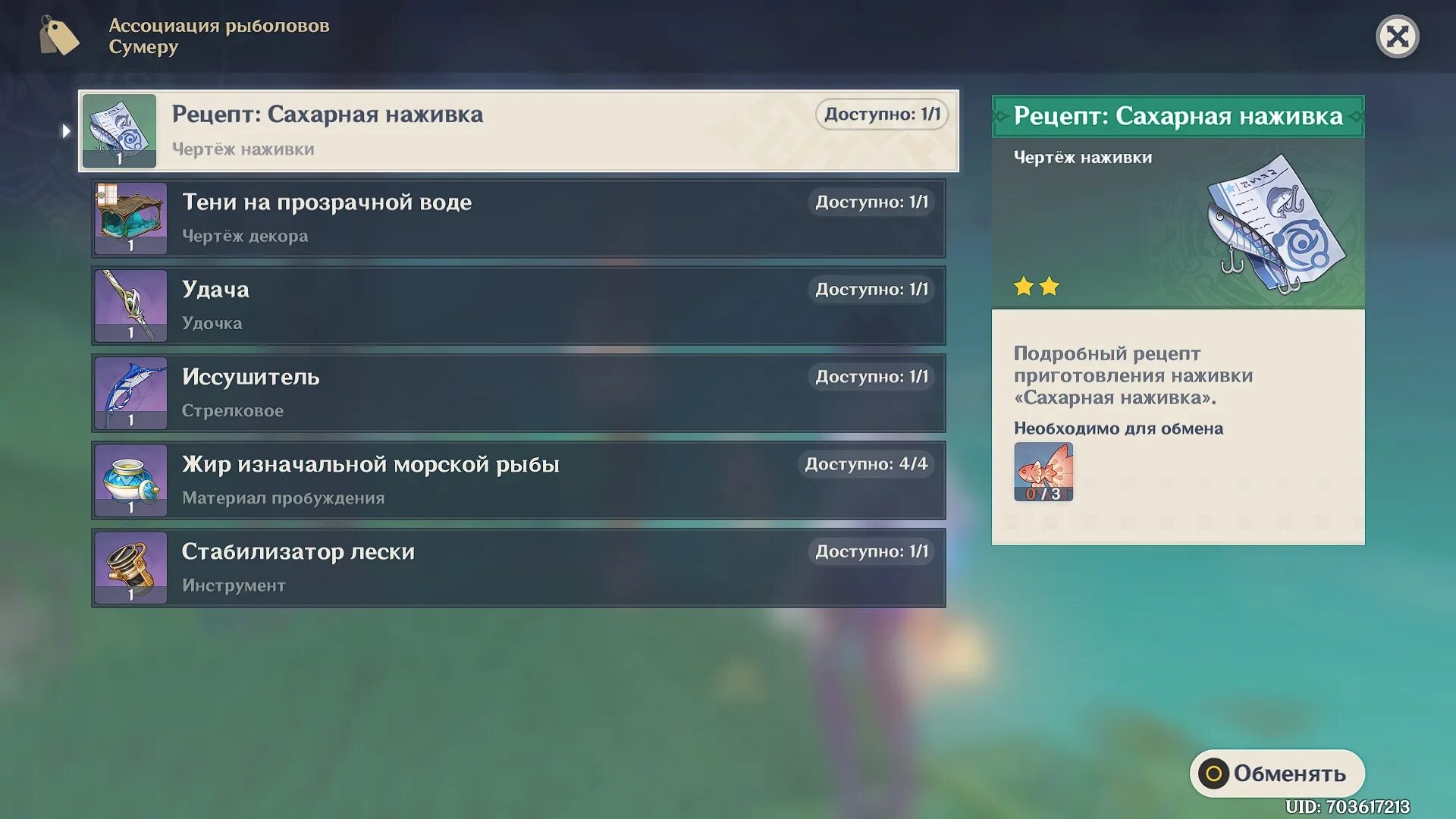Где взять сахарную наживку в Genshin Impact все места для ловли рыбы в Сумеру