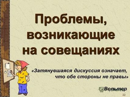 Проблема 22