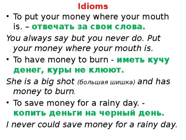 Mouth идиома. Идиомы mouth. Put idioms. Born with a silver spoon in one's mouth. Идиомы mouth.