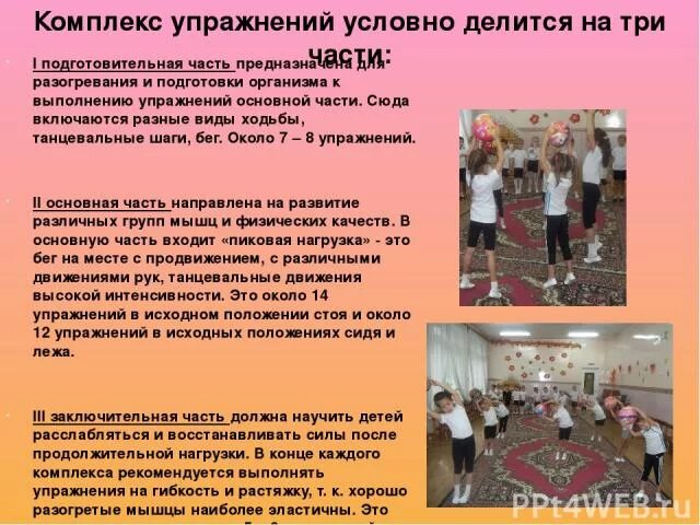 Укажите какие упражнения характерны для заключительной