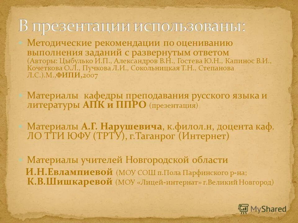 Сочинение по тексту павловой. Сочинение по тексту павловой