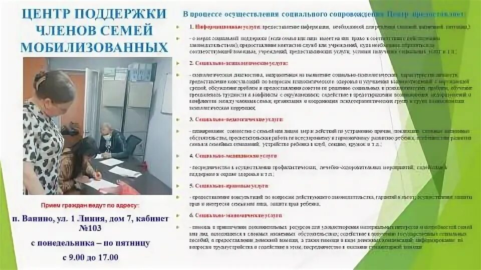 Телефон центра мобилизованных. Центр поддержки семей мобилизованных граждан. Меры социальной поддержки семьям мобилизованных. Соц поддержка семей мобилизованных. Центр поддержки мобилизованным семьям.